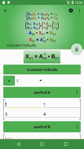 สูตรคณิตศาสตร์ - Arithmium screenshot 8