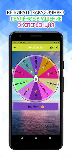 Spin The Wheel скриншот 2
