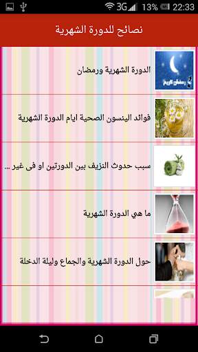 كل ما يخص المراة العربية لك يا سيدتي (للنساء فقط) 6 تصوير الشاشة