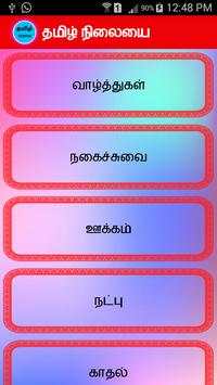 Tamil Status | தமிழ் நிலையை screenshot 1
