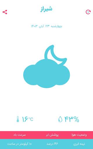 هواشناس ۴(هواشناسی) screenshot 8