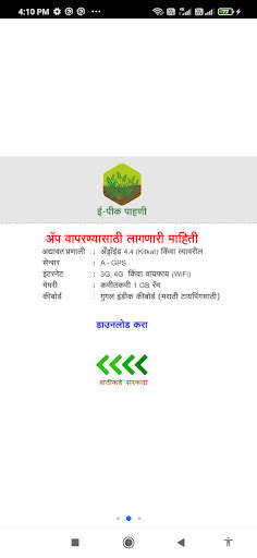 E-Peek Pahani screenshot 2