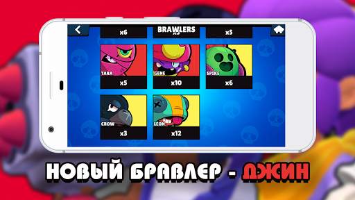 Симулятор боксов для Бравл Старс скриншот 10
