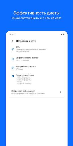 Construct Diet – умный подбор диет скриншот 3