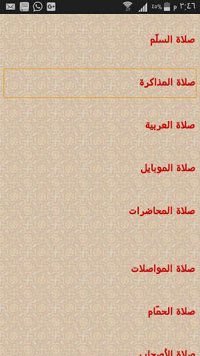 Agpeya الأجبية بالمعاني screenshot 3