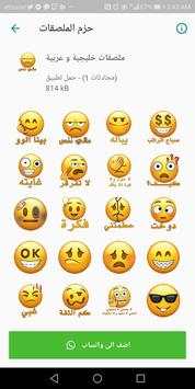 Arab & GCC Stickers - WAStickerApps (Love - Fun) скриншот 3