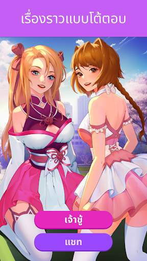 LUV: เกมเรื่องราวความรัก XX screenshot 1