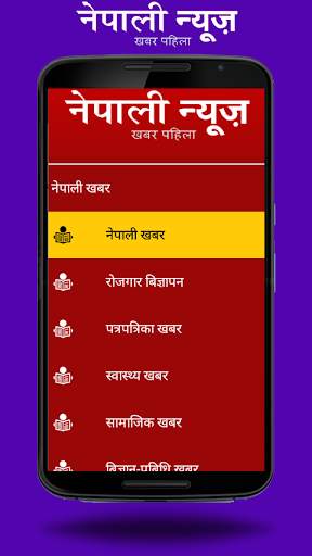 Nepali Newspaper स्क्रीनशॉट 2