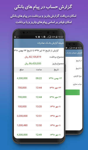 پیام رسان اسمیپ ،بانک پیامک ، پشتیبانگیر، خلافی screenshot 4