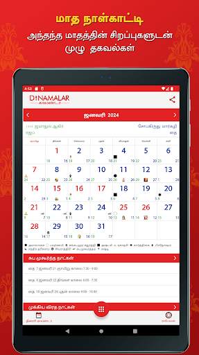 Dinamalar Calendar 2024 screenshot 8