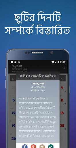 বাংলা আরবি ইংরেজি ক্যালেন্ডার screenshot 3
