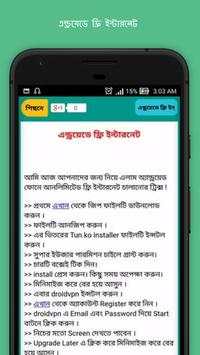 ফ্রি ইন্টারনেট ২০১৯ - free internet 2019 net bd screenshot 4