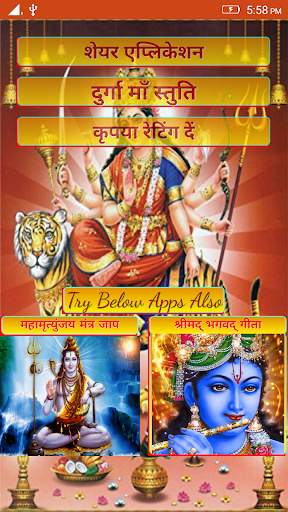 Navaratri Songs - नवरात्रि मां दुर्गा की स्तुति screenshot 1