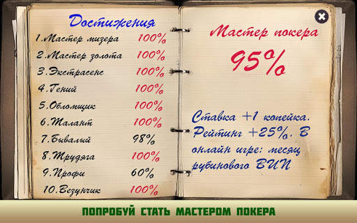 Карточная игра Расписной покер screenshot 3