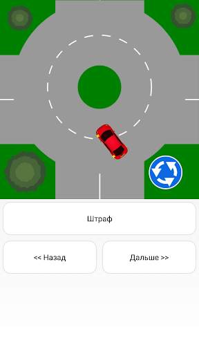 Тренажер ПДД: Штрафы скриншот 5