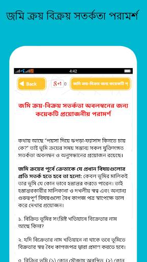 জমির মাপ, তথ্য ও আইন screenshot 4