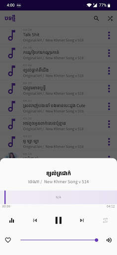 Khmer Song - Free screenshot 2