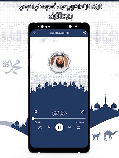 قرأن كامل بصوت عجمي بدون نت 5 تصوير الشاشة