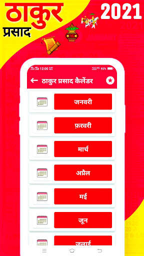 Thakur Prasad Calendar 2021 : Hindi Calendar 2021 screenshot 6