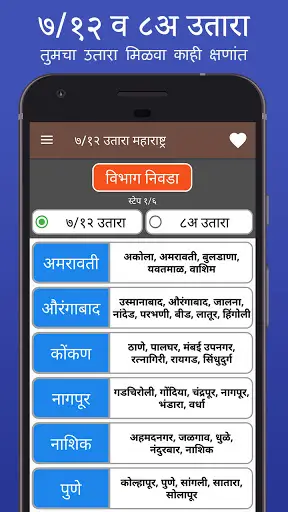 Satbara Utara Maharashtra screenshot 1