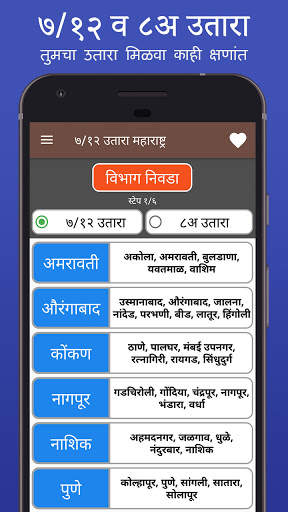 Satbara Utara Maharashtra screenshot 1