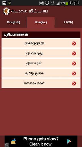 Tamil News-கடலை மிட்டாய் screenshot 7