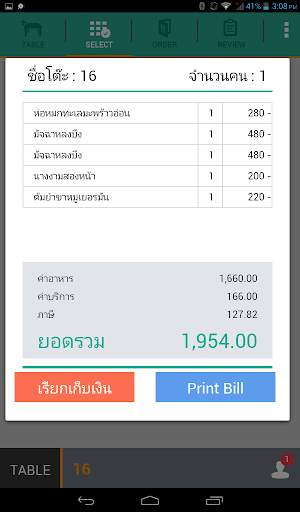 แอป FR Mobile Order screenshot 7