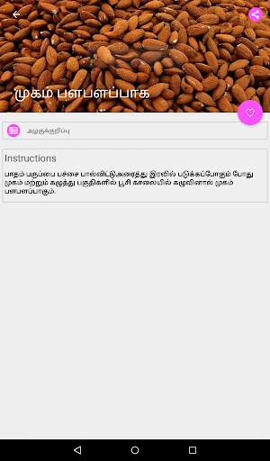 Beauty Tips in Tamil screenshot 11