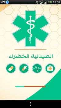 الصيدلية الخضراء -NEW- 1 تصوير الشاشة