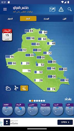 Irak Weather - Arabic screenshot 8