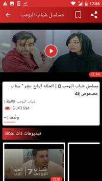 مسلسل شباب البومب 8- chabab boumb 4 تصوير الشاشة