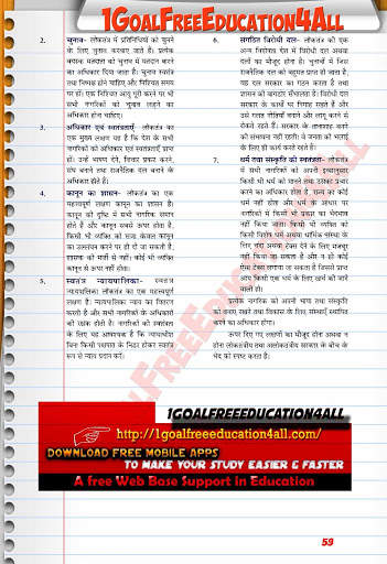 Class 9th Rajniti Hindi Medium Ncert Solutions 6 تصوير الشاشة