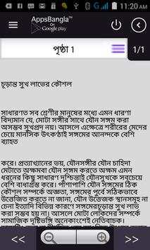 মধুর মিলন চূড়ান্ত সুখ screenshot 3