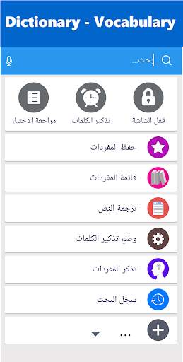 English Arabic Dictionary, Learn Vocabulary screenshot 1