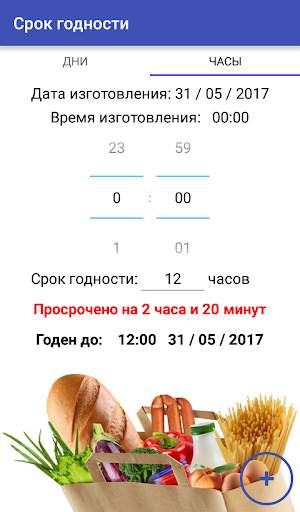 Срок годности скриншот 5