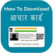 How To Download Aadhar Card 1.3