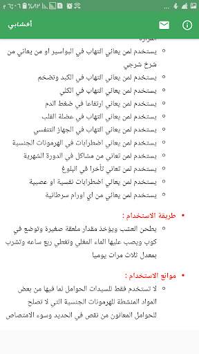 أعشابي screenshot 5