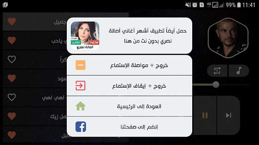 عمرو دياب 2021 بدون نت | متجدد screenshot 12