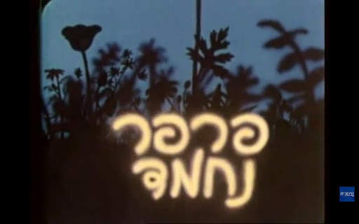ילדים סדרות צפייה ישירה VOD скриншот 8