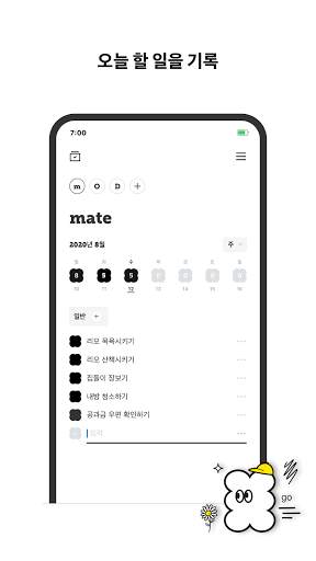 투두 메이트 todo mate - 할 일, 알림 screenshot 1