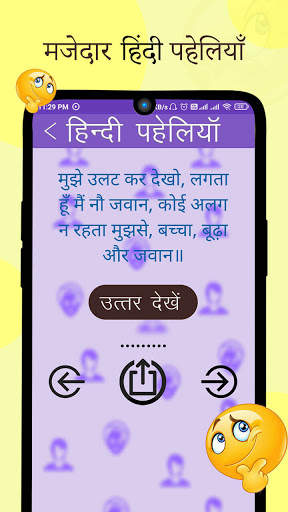 Riddles - हिंदी पहेलियाँ : Mazedar Hindi Paheli screenshot 5