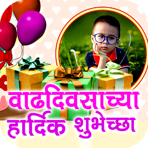 Marathi Birthday Banner - Photo Frames 2021 icon