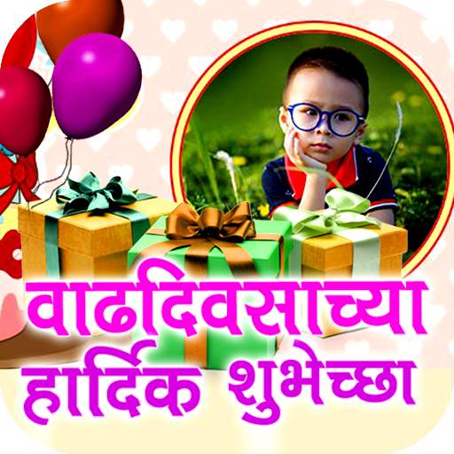Marathi Birthday Banner - Phot 17.0