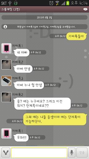 가짜톡 3 - 가짜톡 투게더 screenshot 1