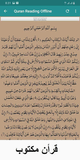 idris abkar full quran offline screenshot 4