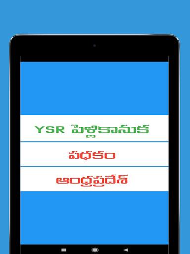 Pellikanuka Padhakam AP screenshot 8