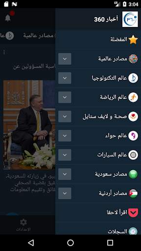 أخبار 360 screenshot 3