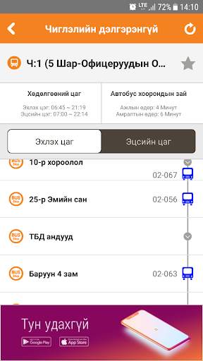 UB Smart Bus screenshot 3