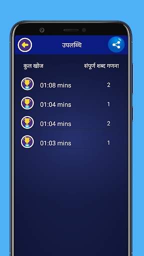 Hindi Word Challenge screenshot 4