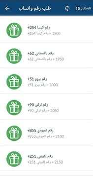 أرقام واتساب عالمية 8 تصوير الشاشة